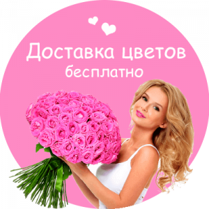 dostavka tsvetov катайск доставка цветов телефон
